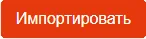 Кнопка в разделе "Импорт сертификата на ключевой носитель"