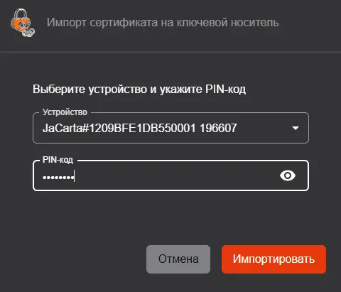 Иллюстрация к разделу "Импорт сертификата на ключевой носитель"
