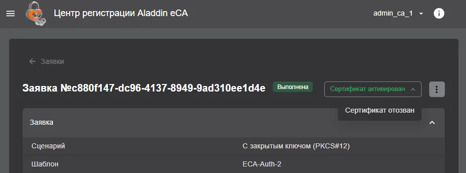 Иллюстрация к разделу "Отзыв сертификата"