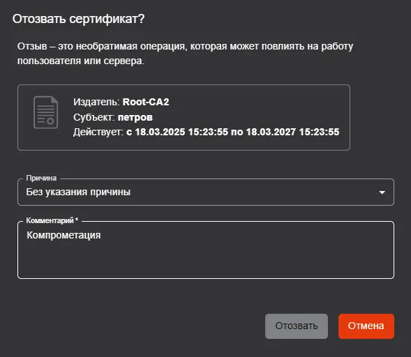 Иллюстрация к разделу "Отзыв сертификата"