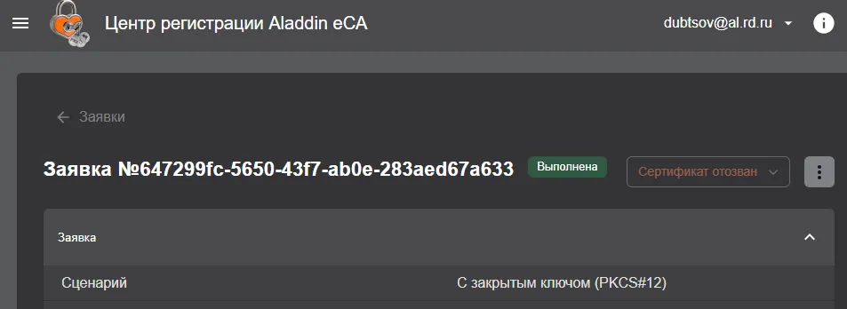 Иллюстрация к разделу "Отзыв сертификата"