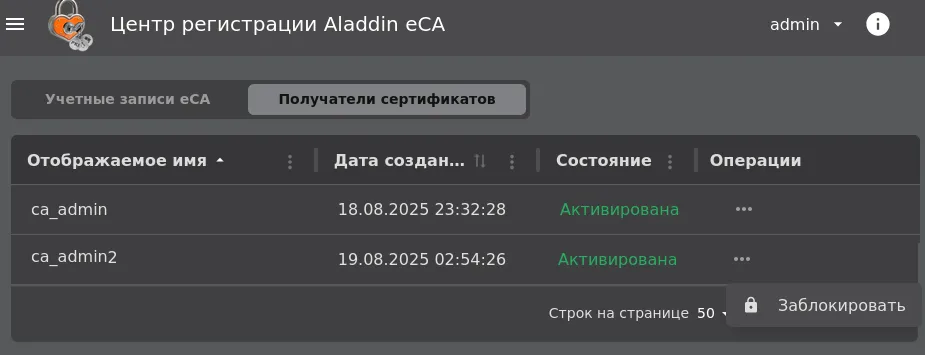 Иллюстрация к разделу "Блокировка доменной учётной записи"