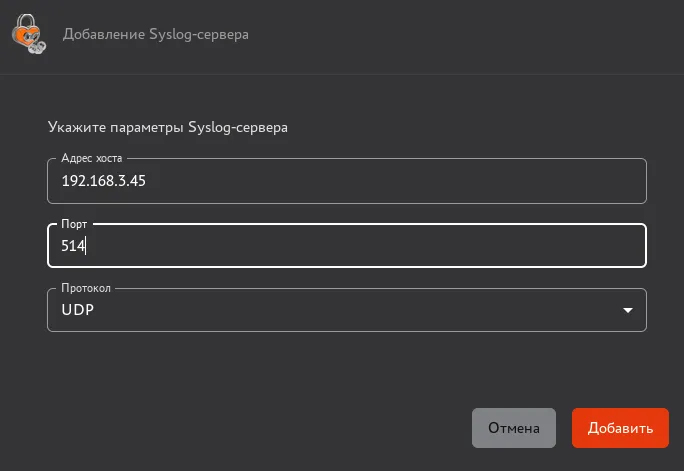 Иллюстрация к разделу "Передача информации о событиях в сторонние системы по протоколу Syslog"