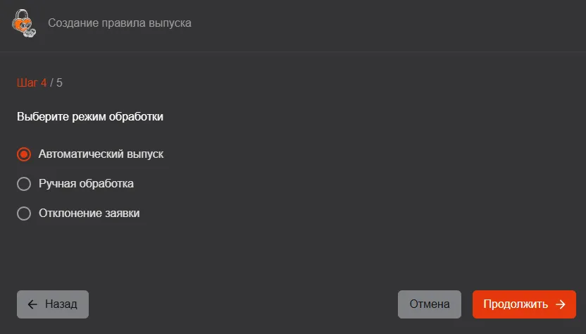 Иллюстрация к разделу "Создание правила выпуска"