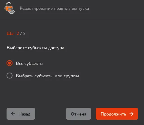 Иллюстрация к разделу "Редактирование правила выпуска"