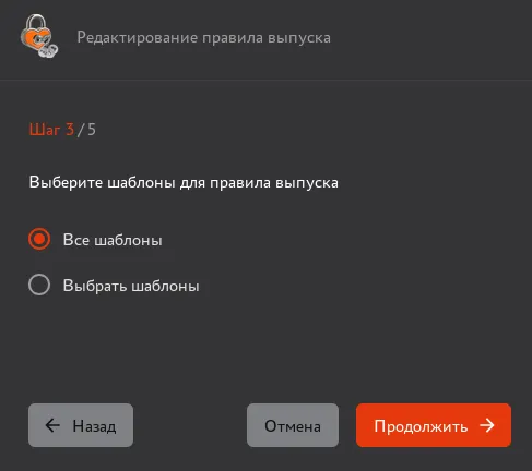 Иллюстрация к разделу "Редактирование правила выпуска"
