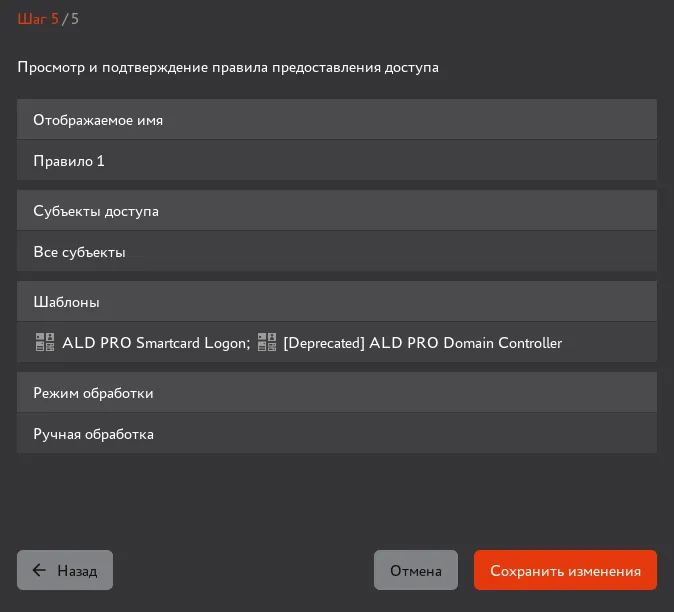 Иллюстрация к разделу "Редактирование правила выпуска"
