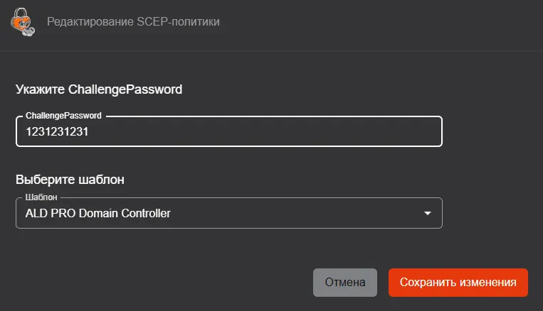 Иллюстрация к разделу "Редактирование SCEP-политики"