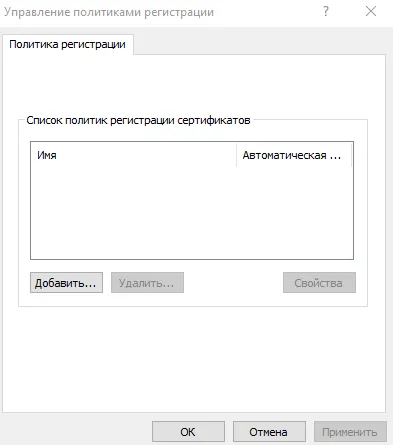 Иллюстрация к разделу "Создание политики регистрации сертификатов"