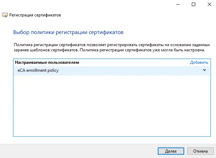 Иллюстрация к разделу "Запрос нового сертификата"