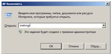 Диспетчер служб IIS