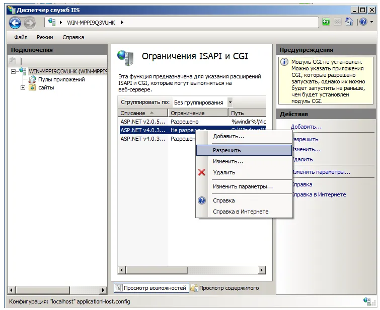 Разрешение выполнения ASP.NET на Web-сервере
