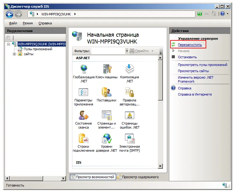 Перезапуск сервера IIS
