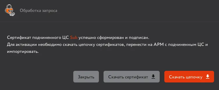 Окно успешного формирования и подписи сертификата