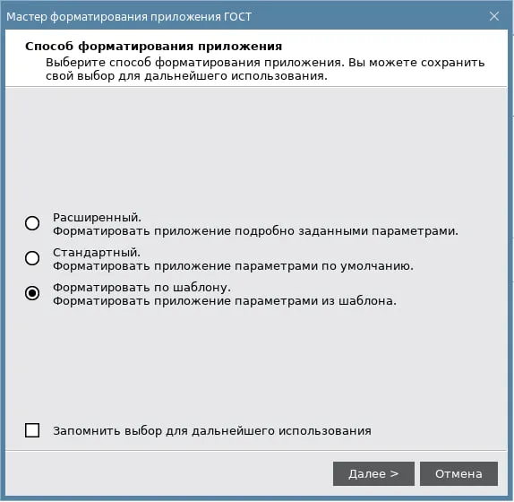 Иллюстрация к разделу "Форматирование по шаблону"