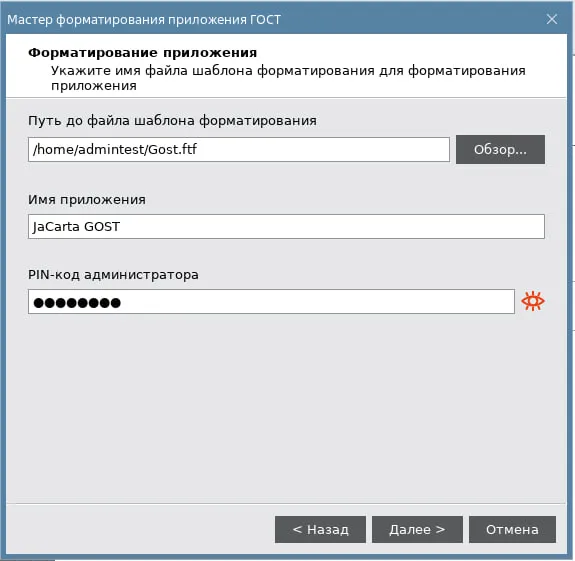 Иллюстрация к разделу "Мастер форматирования приложения ГОСТ. Выбор режима форматирования"