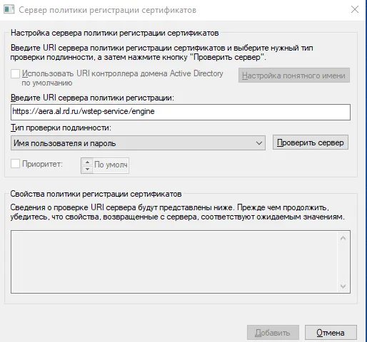 Управление политиками регистрации сертификатов