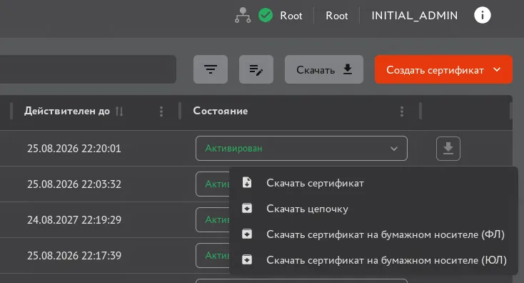 Скачание сертификата и цепочки сертификатов
