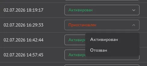 Выпадающее меню смены состояния сертификата