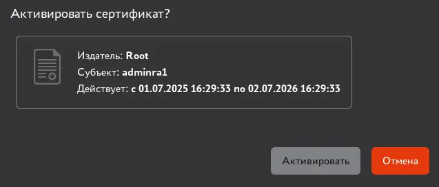 Окно активации сертификата