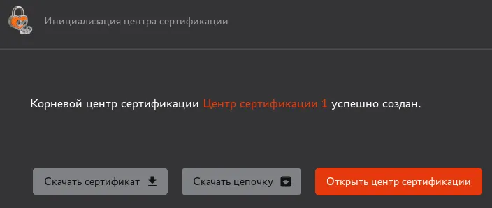 Корневой Центр сертификации успешно создан