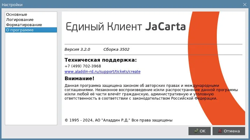 Иллюстрация к разделу "Вкладка "О программе""
