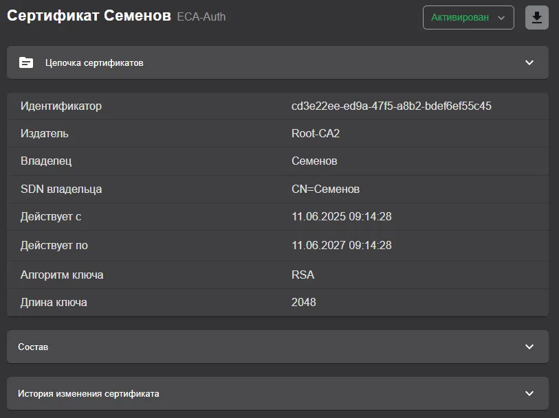 Окно "Карточка сертификата"