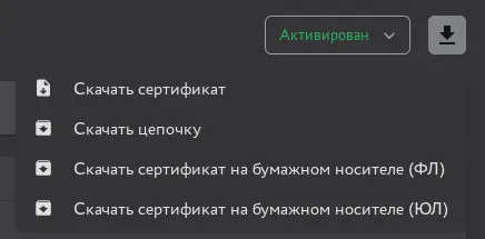 Скачивание сертификата