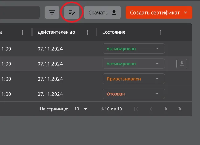 Расположение кнопки запуска мастера массовых операции с сертификатами