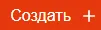 Кнопка в разделе "Создание учётной записи пользователя локального ресурса"