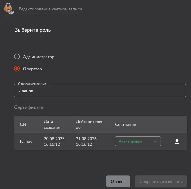 Окно редактирование учётной записи