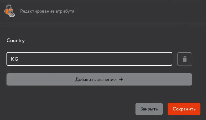 Окно редактирования значения атрибута в карточке субъекта