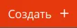 Кнопка в разделе "Создание нового субъекта локальной ресурсной системы"