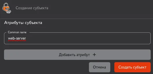 Окно "Создание субъекта"