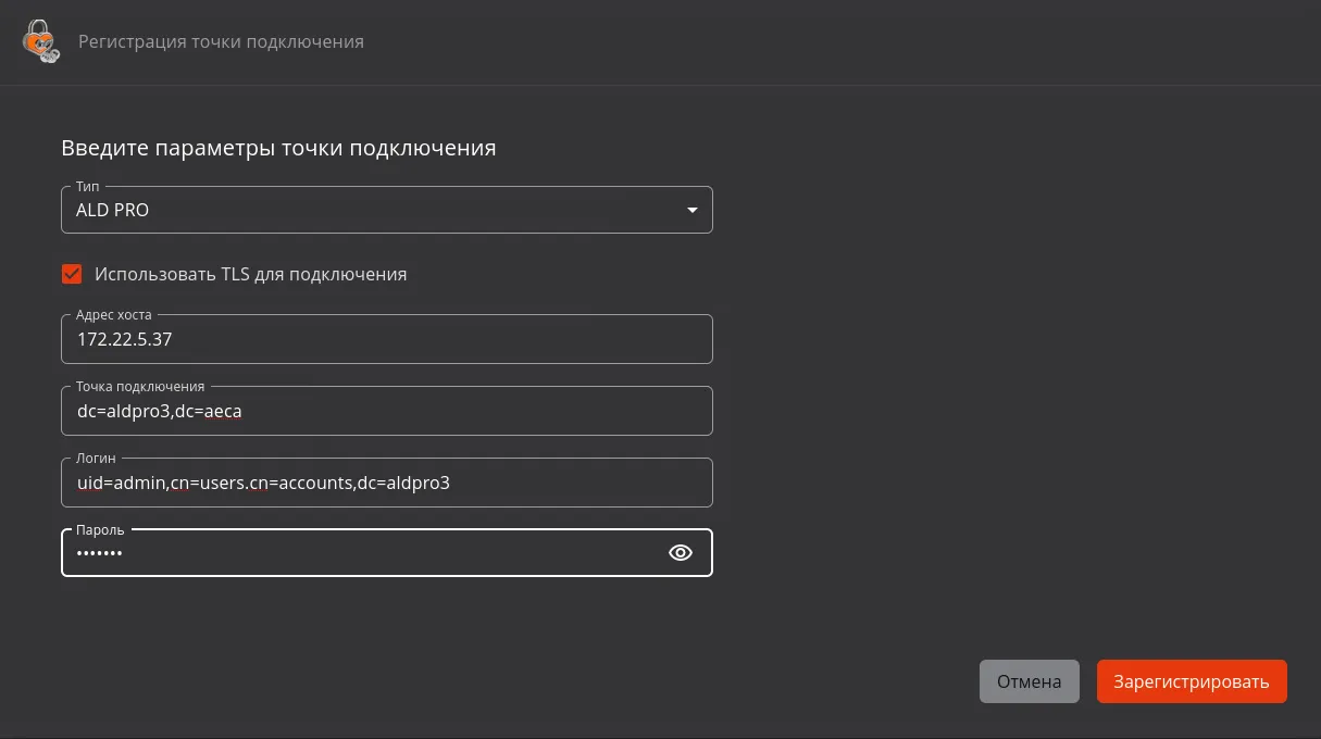 Пример регистрации ресурсной системы ALD PRO