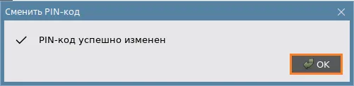 Иллюстрация к разделу "Окно "Сменить PIN-код""