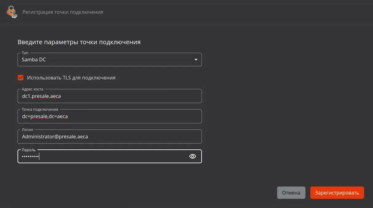 Пример регистрации ресурсной системы Samba DC