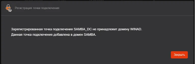 Модальное окно с информацией о принадлежности регистрируемой точки подключения другой ресурсной системе