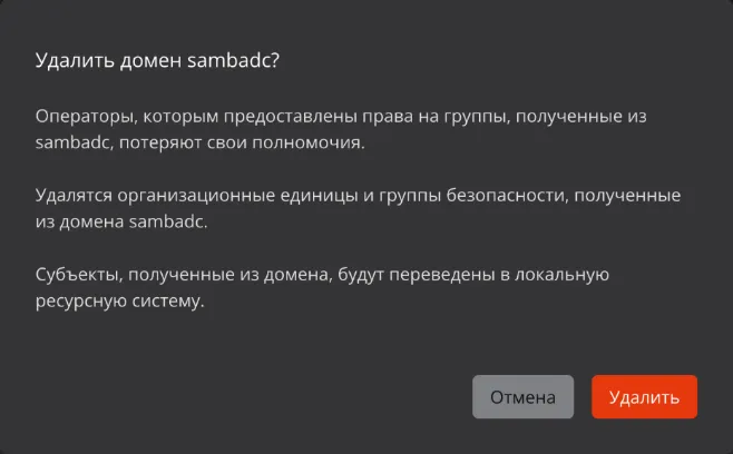 Окно подтверждения удаления ресурсной системы