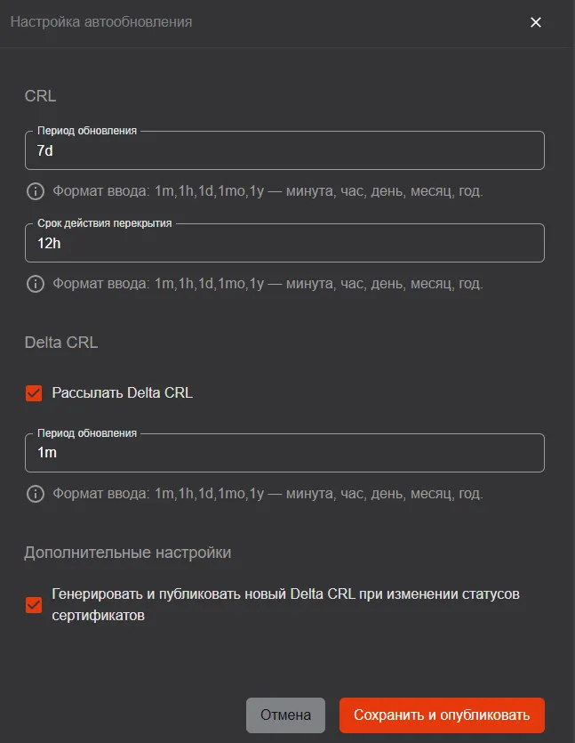 Настройка автоматического обновления CRL