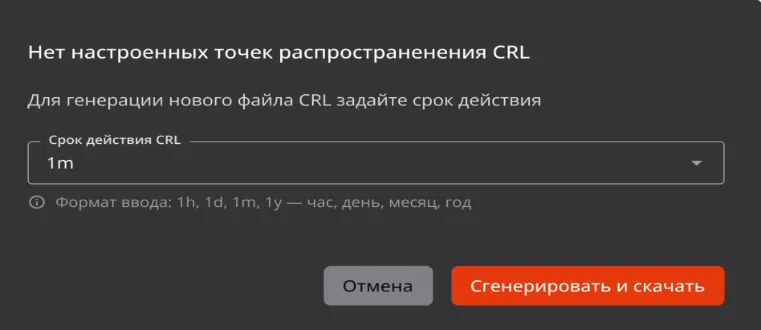 Публикация и выгрузка нового CRL