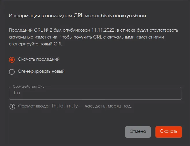 Выгрузка последнего опубликованного CRL