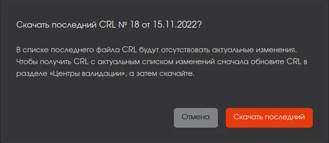 Выгрузка последнего опубликованного CRL