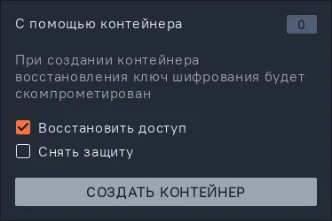 Иллюстрация к разделу "5.2.2. Восстановление доступа при помощи контейнера восстановления"