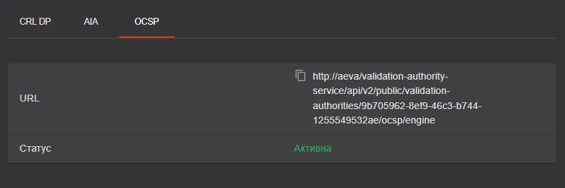 Вкладка "OCSP" карточки центра валидации