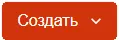 Кнопка в разделе "Создание пользовательской точки распространения"