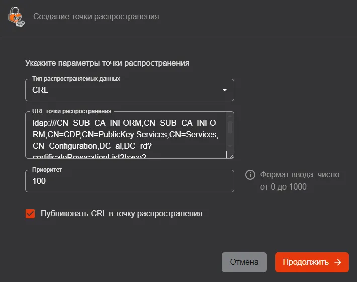 Создание точки распространения