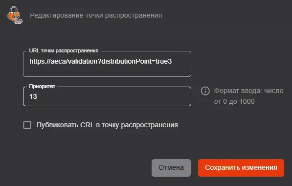 Редактирование пользовательской точки распространения