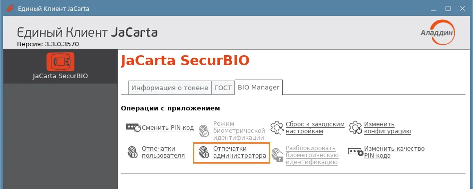Иллюстрация к разделу "Регистрация отпечатков пальцев администратора"