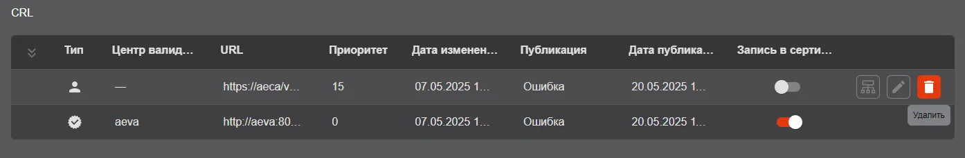 Инициализация процесса удаления точки распространения